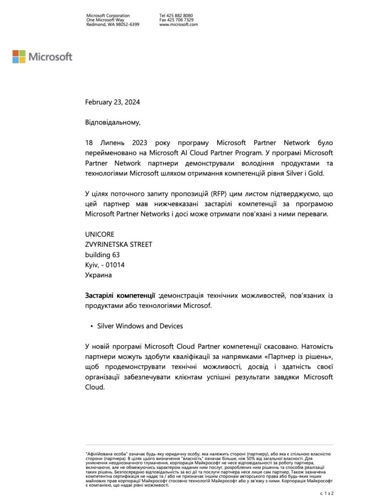 UNICORE підтвердив статус Microsoft Silver Partner